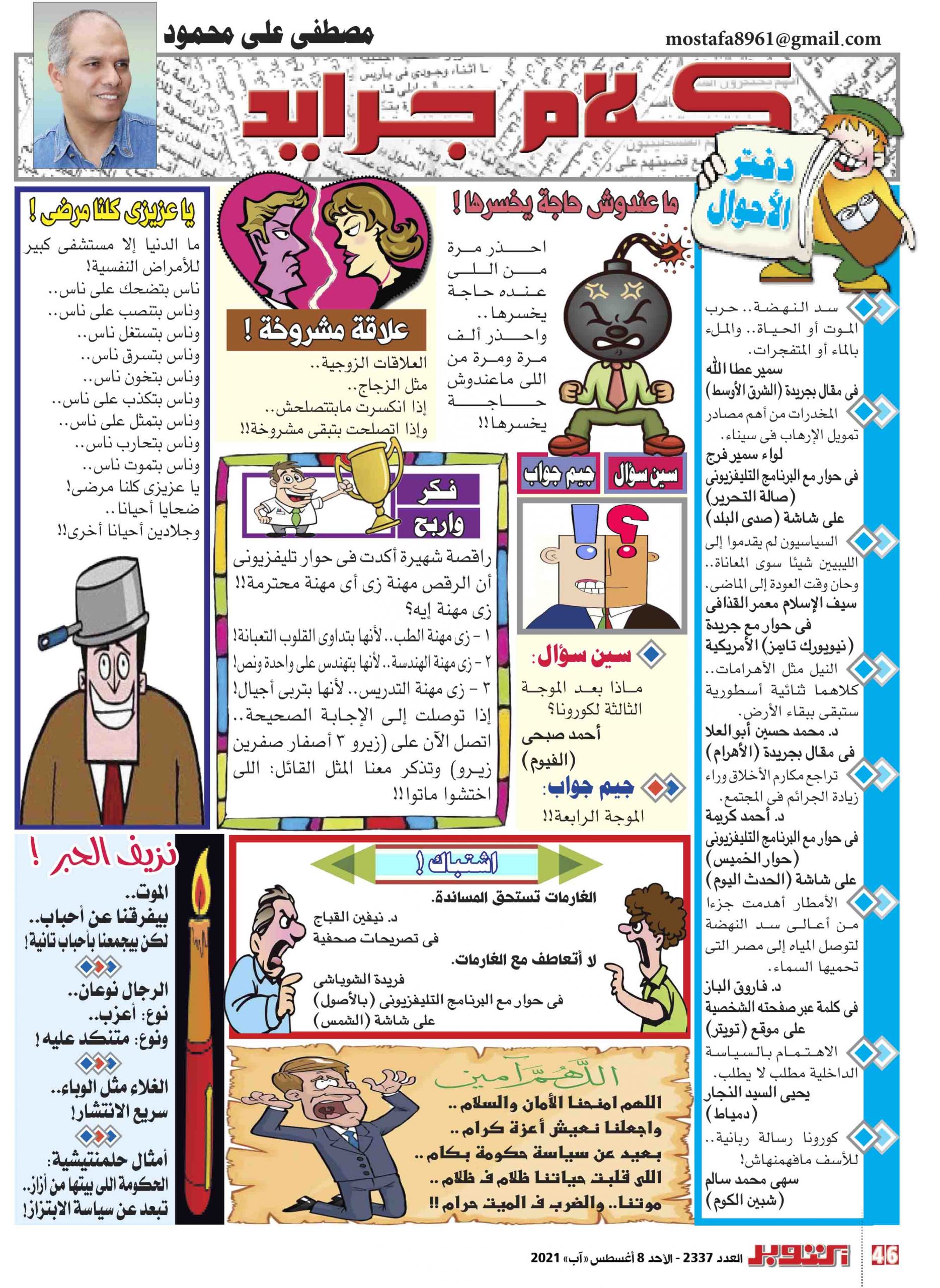 كلام جرايد 2337